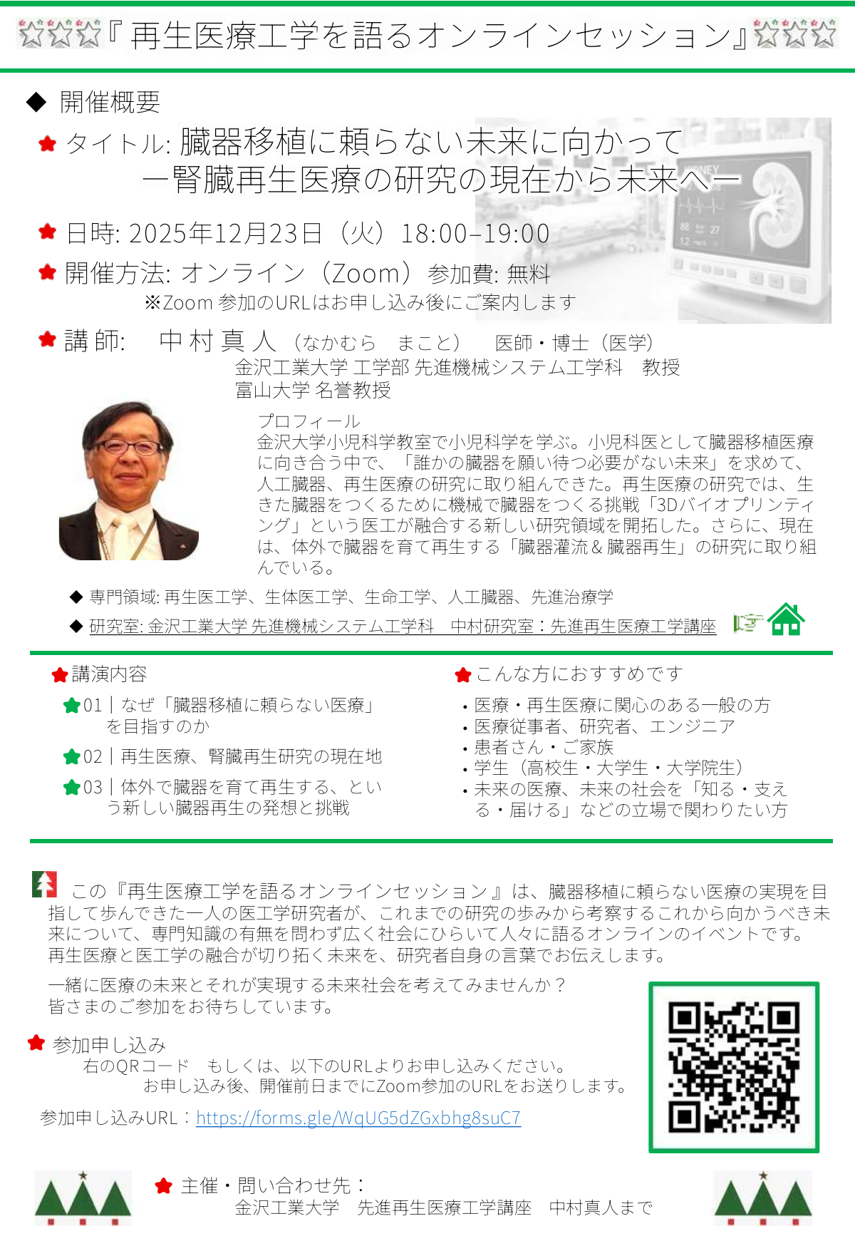 第1回オンラインセッションの案内チラシ